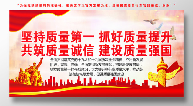 質(zhì)量月宣傳