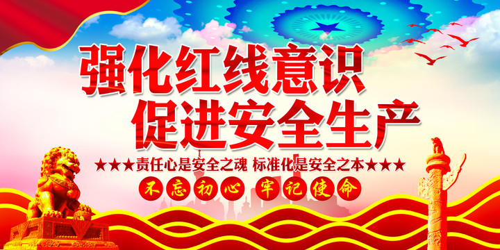 安全生產(chǎn)