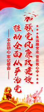 廉政