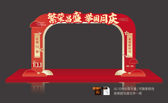國慶節(jié)拱門