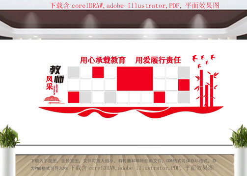 教師文化墻