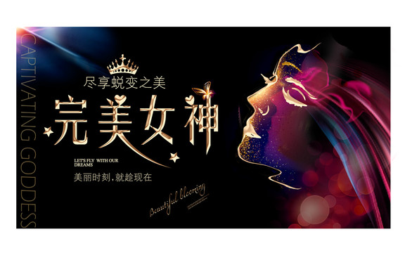 美容廣告