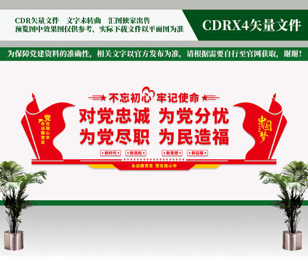 黨建文化墻