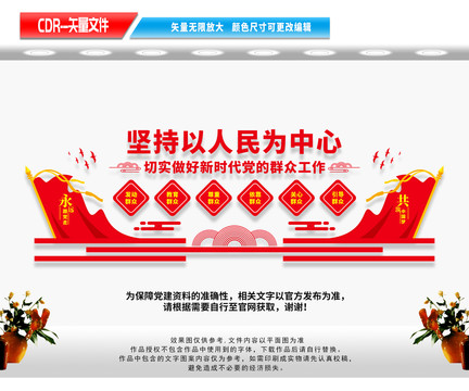 以人民為中心