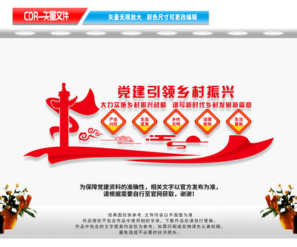 鄉(xiāng)村振興文化墻