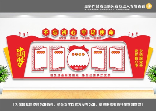 黨員異形文化墻