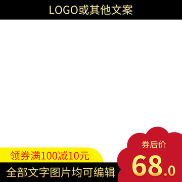 黑色電商淘寶促銷主圖