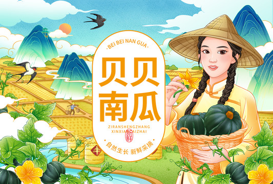 貝貝南瓜包裝設(shè)計(jì)
