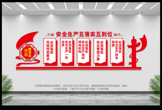 五落實(shí)五到位
