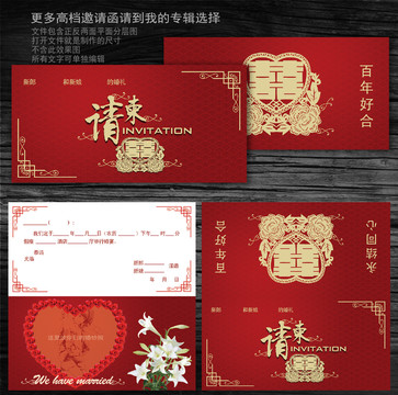中式婚禮邀請(qǐng)函請(qǐng)柬
