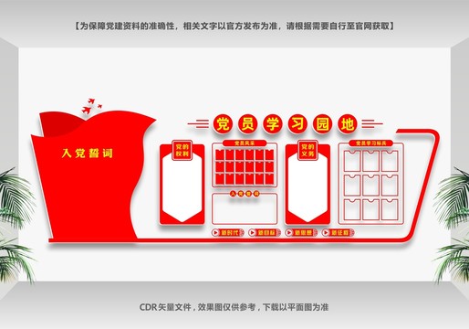 黨員學習園地