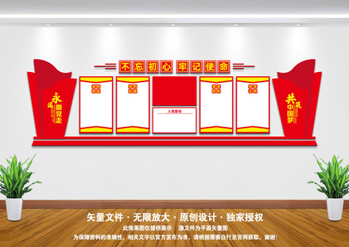 黨支部文化墻