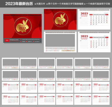 2023台历