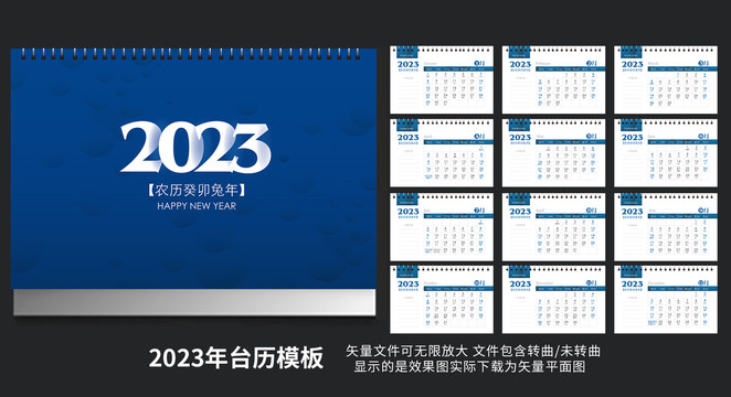 2023臺(tái)歷