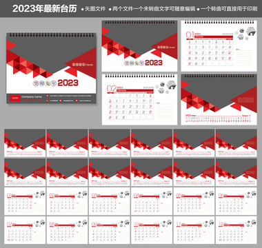 2023臺歷