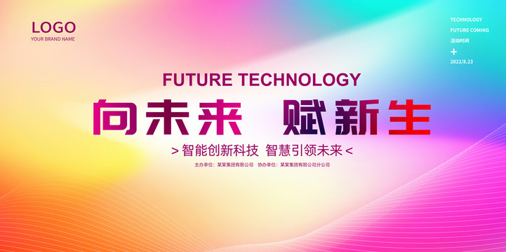時(shí)尚科技會(huì)議