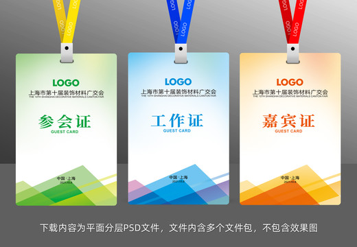 參會(huì)證