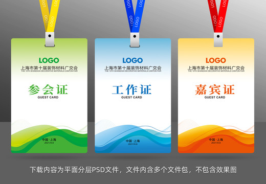 參會(huì)證