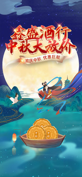 中秋活動(dòng)海報(bào)