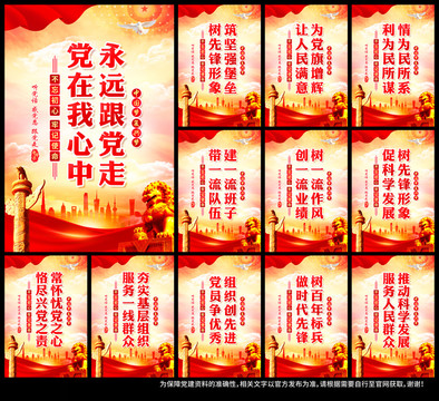 黨建標(biāo)語