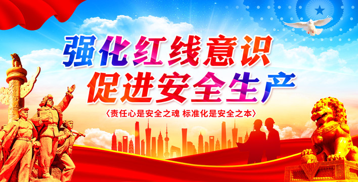 安全生產(chǎn)
