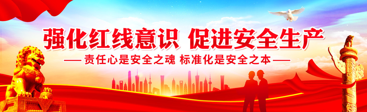 安全生產(chǎn)