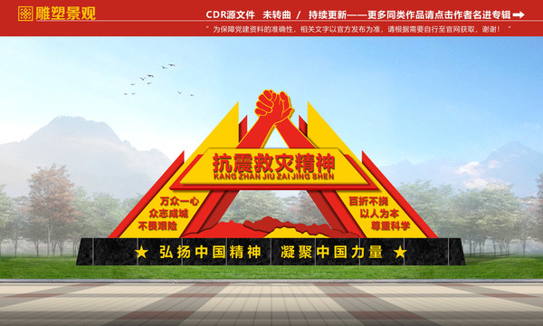 抗震救災(zāi)精神