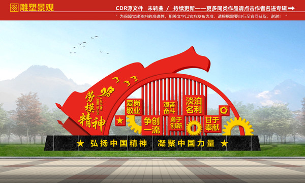 勞模精神
