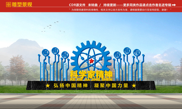 科學(xué)家精神
