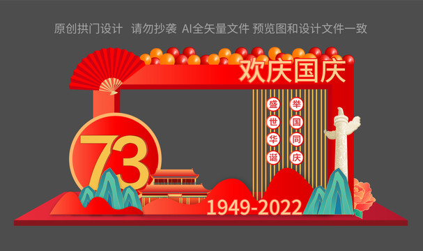 國慶節(jié)商場活動布置