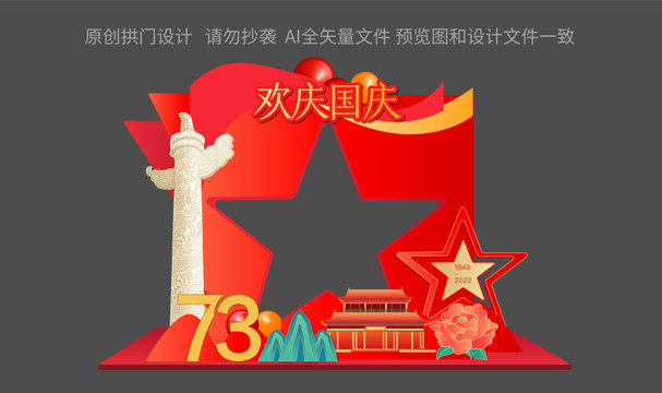 國(guó)慶節(jié)美陳拍照框