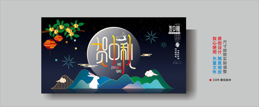 中秋海報設計