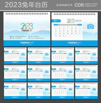 2023年臺歷