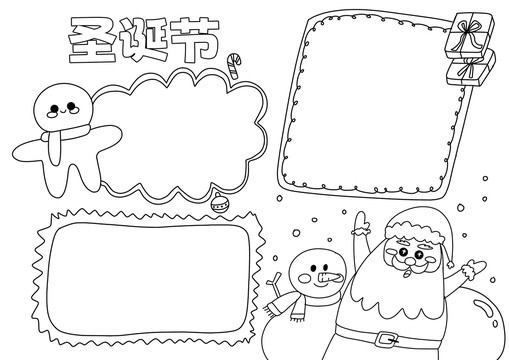 卡通圣誕節(jié)手抄報黑白線稿
