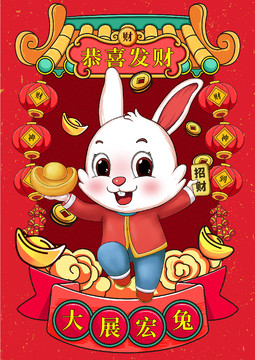 兔年插畫招財(cái)