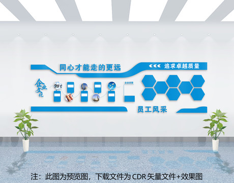 企業(yè)文化墻