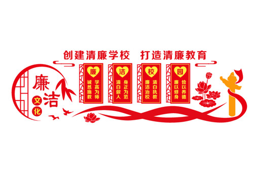 廉潔文化進(jìn)校園