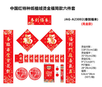 2023年兔年對(duì)聯(lián)植絨對(duì)聯(lián)
