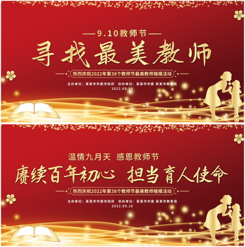 教師節(jié)