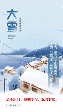 大雪节气海报