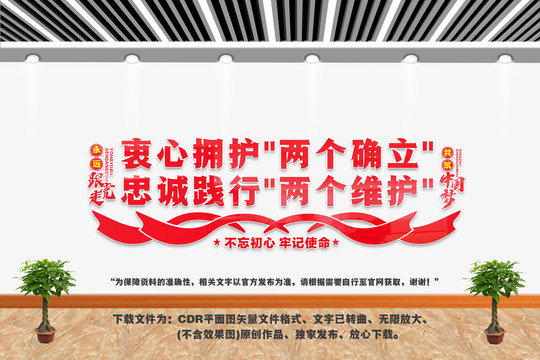 兩個確立兩個維護(hù)