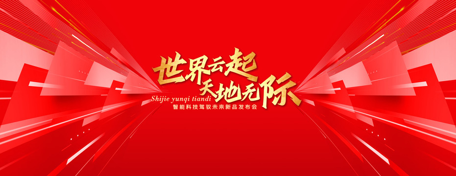 紅色背景