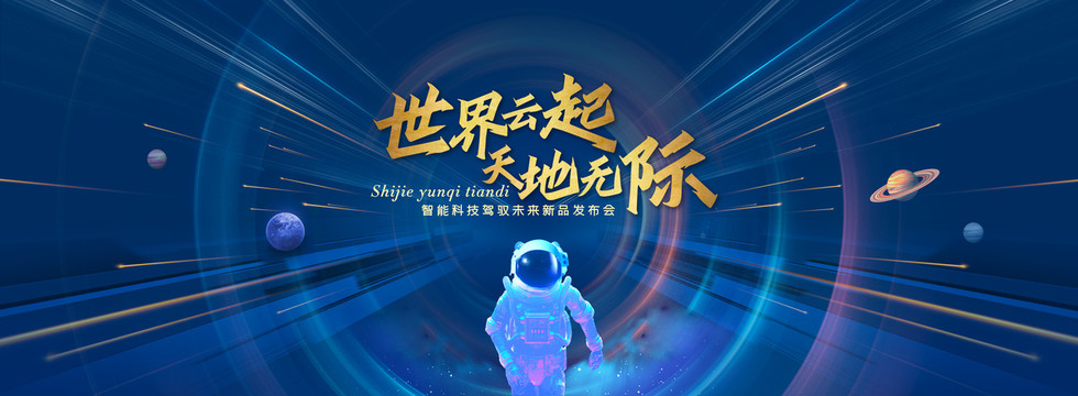 科技主視覺