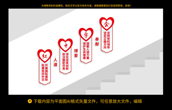 紅十字會(huì)精神