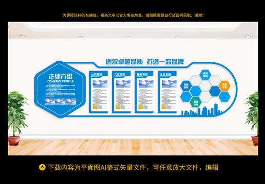 企業(yè)文化墻