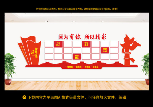 黨員風采