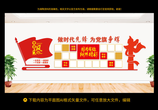 黨員風(fēng)采