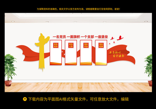 黨建文化墻
