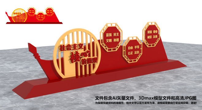 社會主義核心價(jià)值觀雕塑