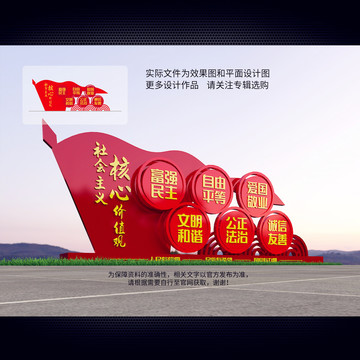 核心價(jià)值觀雕塑